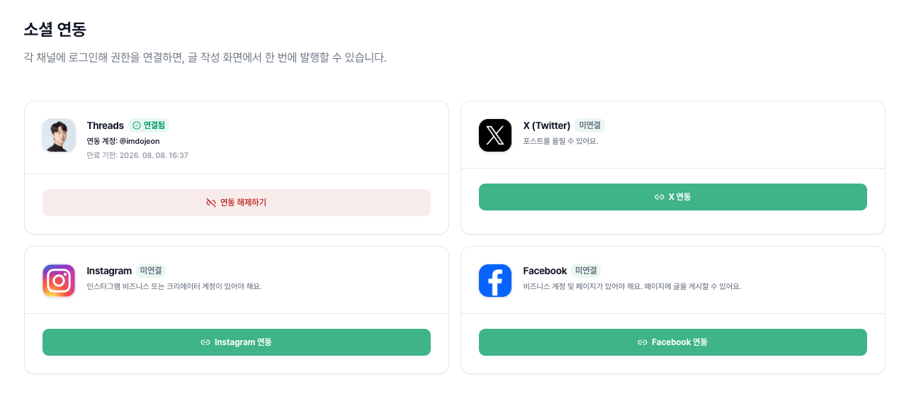 SNS 연동 화면 예시