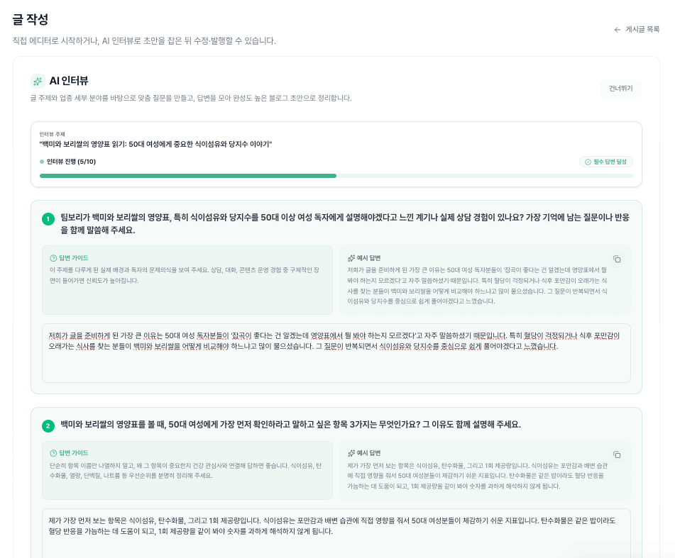 AI 인터뷰 질문 입력 화면 예시