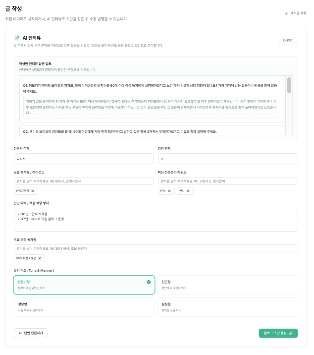 AI 인터뷰 질문 입력 화면 예시