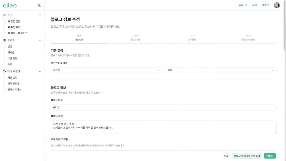 블로그 설정 폼 화면 예시